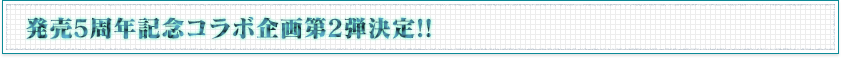 STEINS;GATE5周年企画第2弾決定！！