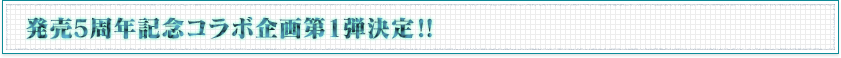 STEINS;GATE5周年企画第1弾決定！！