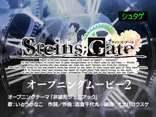 PS3版『STEINS;GATE』オープニングムービー