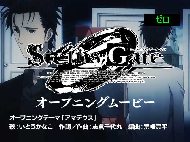 PS3・PS4・PS Vita用ゲーム『STEINS；GATE 0』オープニングムービー