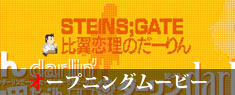 オープニングムービー
