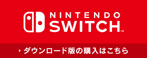 ニンテンドーeショップ
